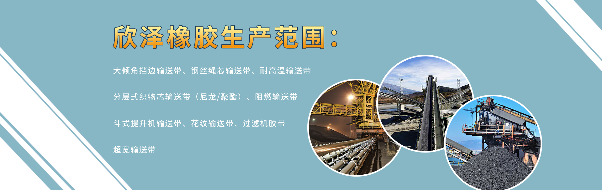 大傾角輸送帶,輸送帶廠家