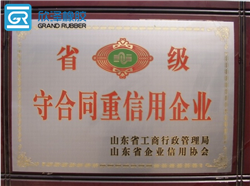 省級守合同重信用企業證書