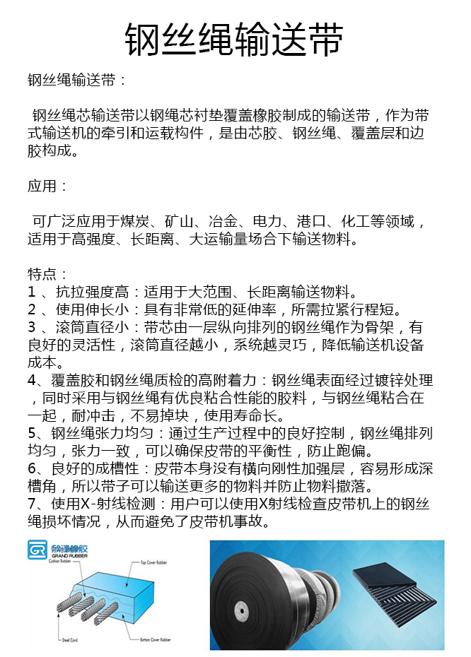 一般阻燃防撕裂鋼絲繩膠帶廠家