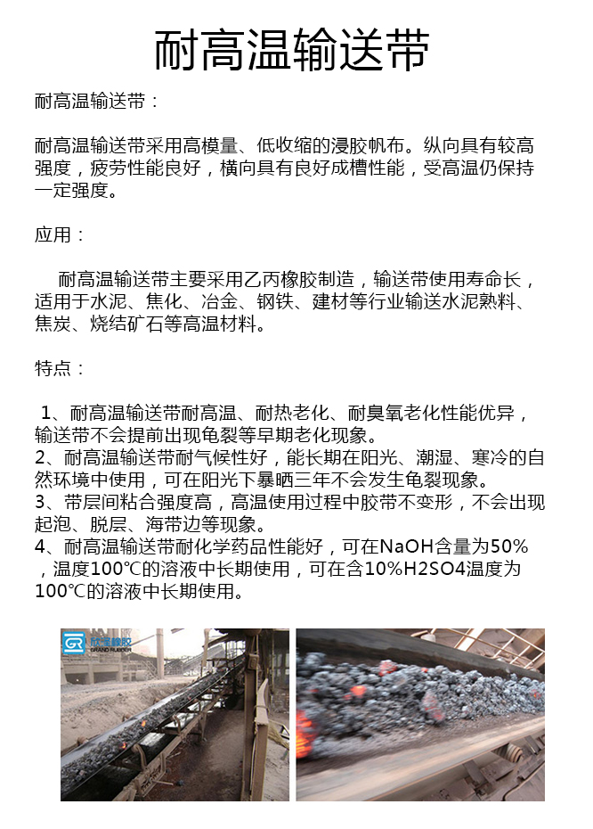 冶金廠耐高溫皮帶生產廠家