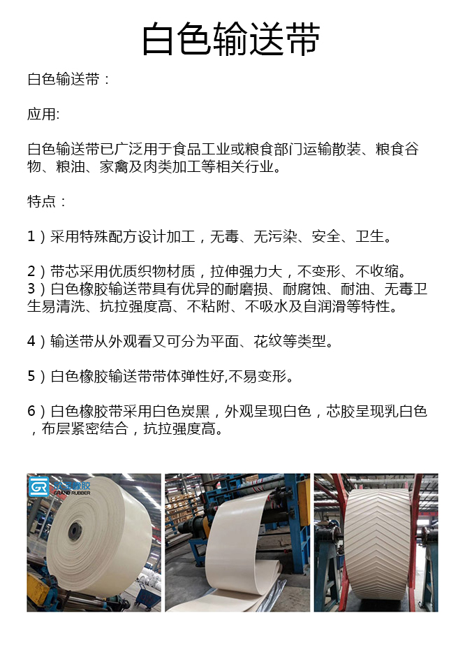 大傾角白色輸送帶廠家 大傾角白色輸送帶廠家